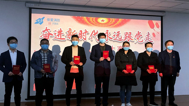 奮進(jìn)新時(shí)代，永遠(yuǎn)跟黨走——記依愛消防黨支部微黨課大賽成功舉辦
